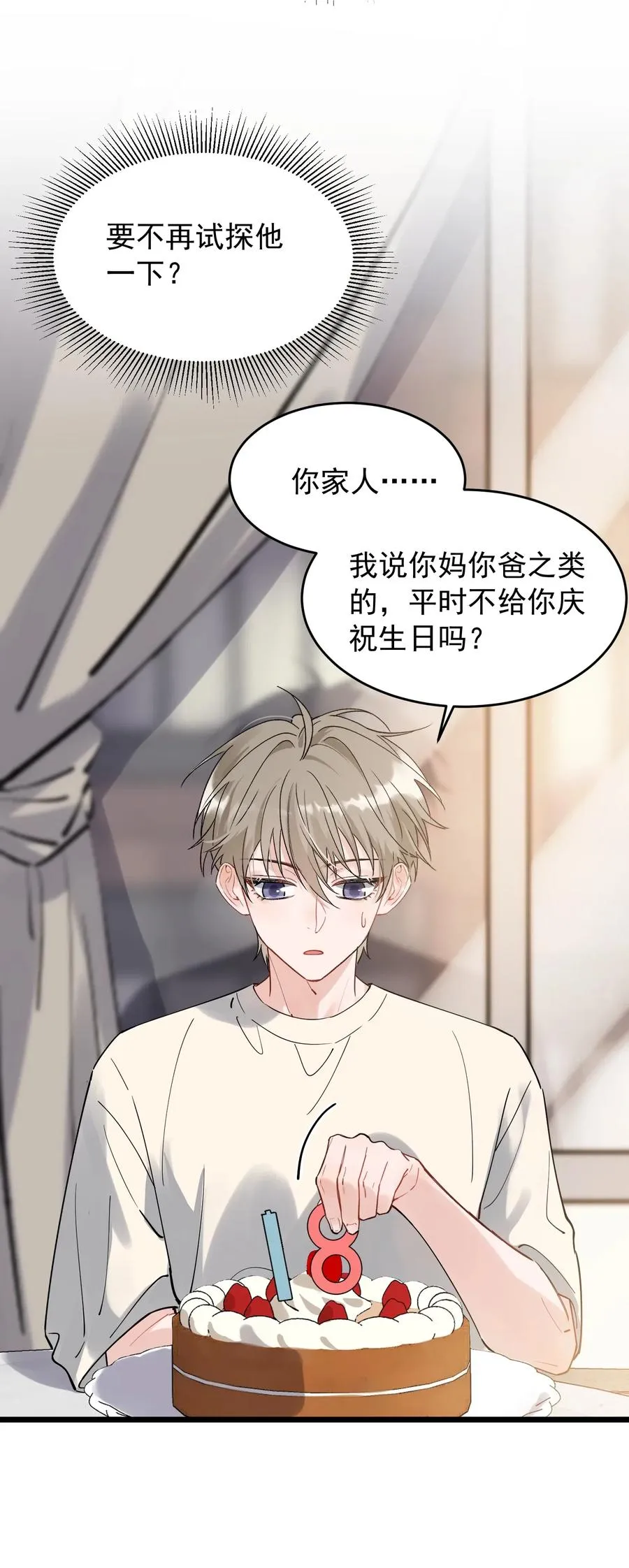 033 你不过生日吗？ 第40页