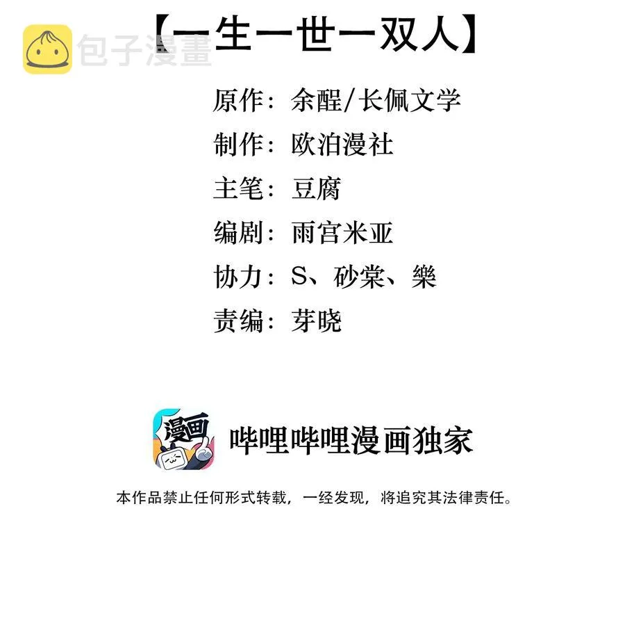 034 一生一世一双人 第3页