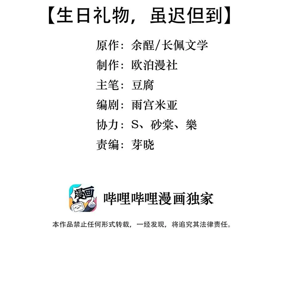 035 生日礼物，虽迟但到 第3页
