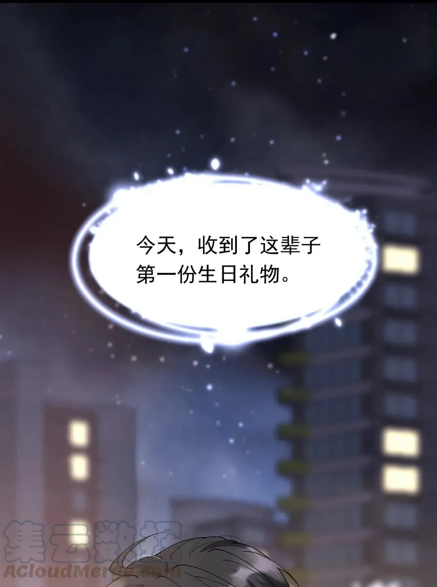 035 生日礼物，虽迟但到 第46页