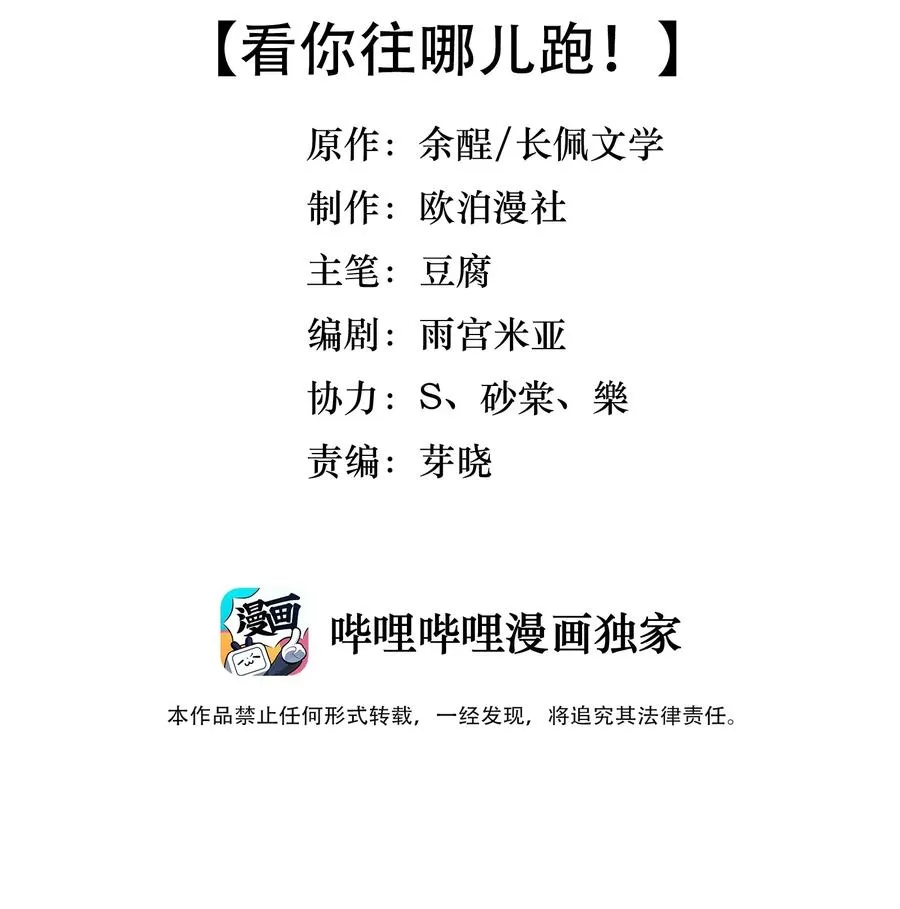 036 看你往哪儿跑！ 第3页