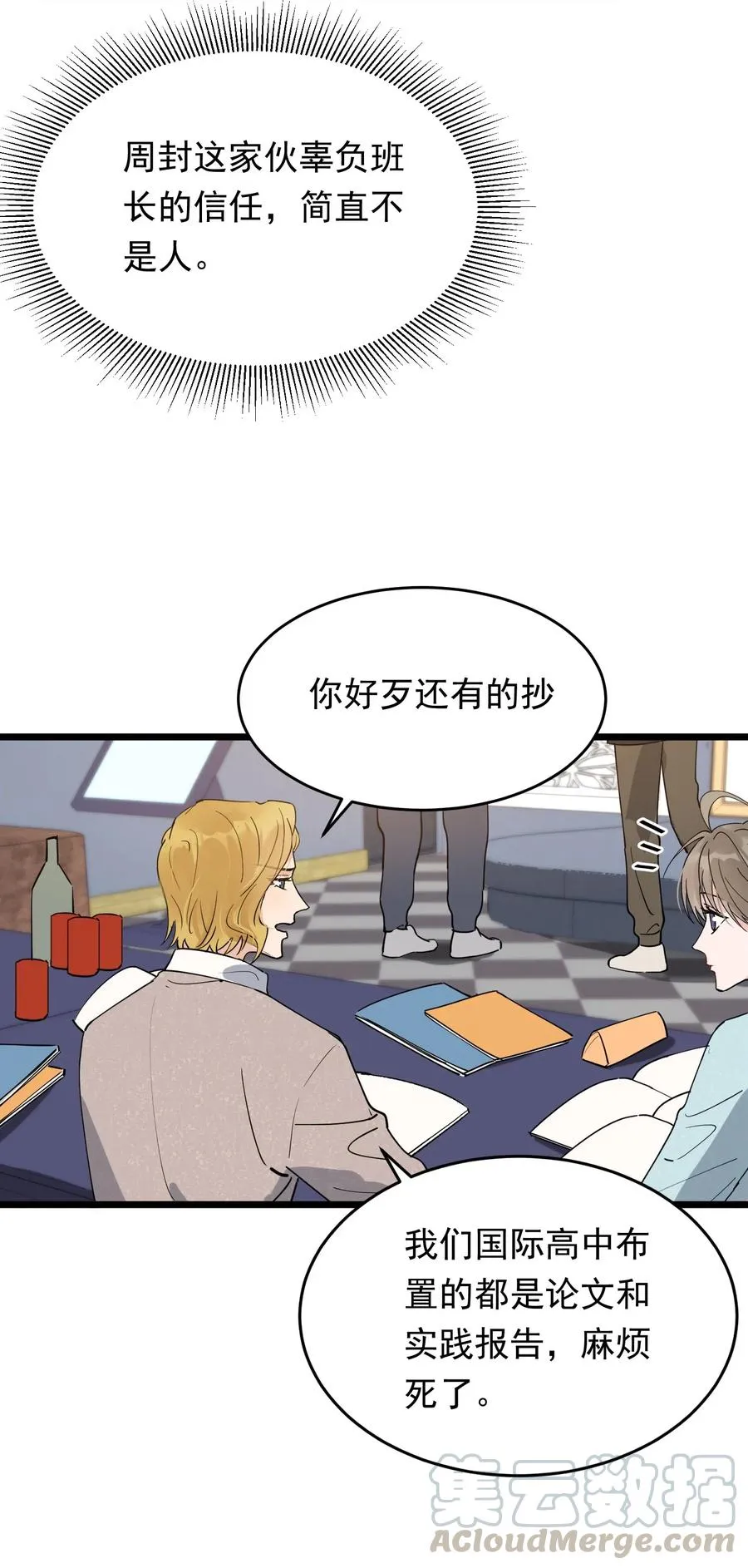 036 看你往哪儿跑！ 第10页