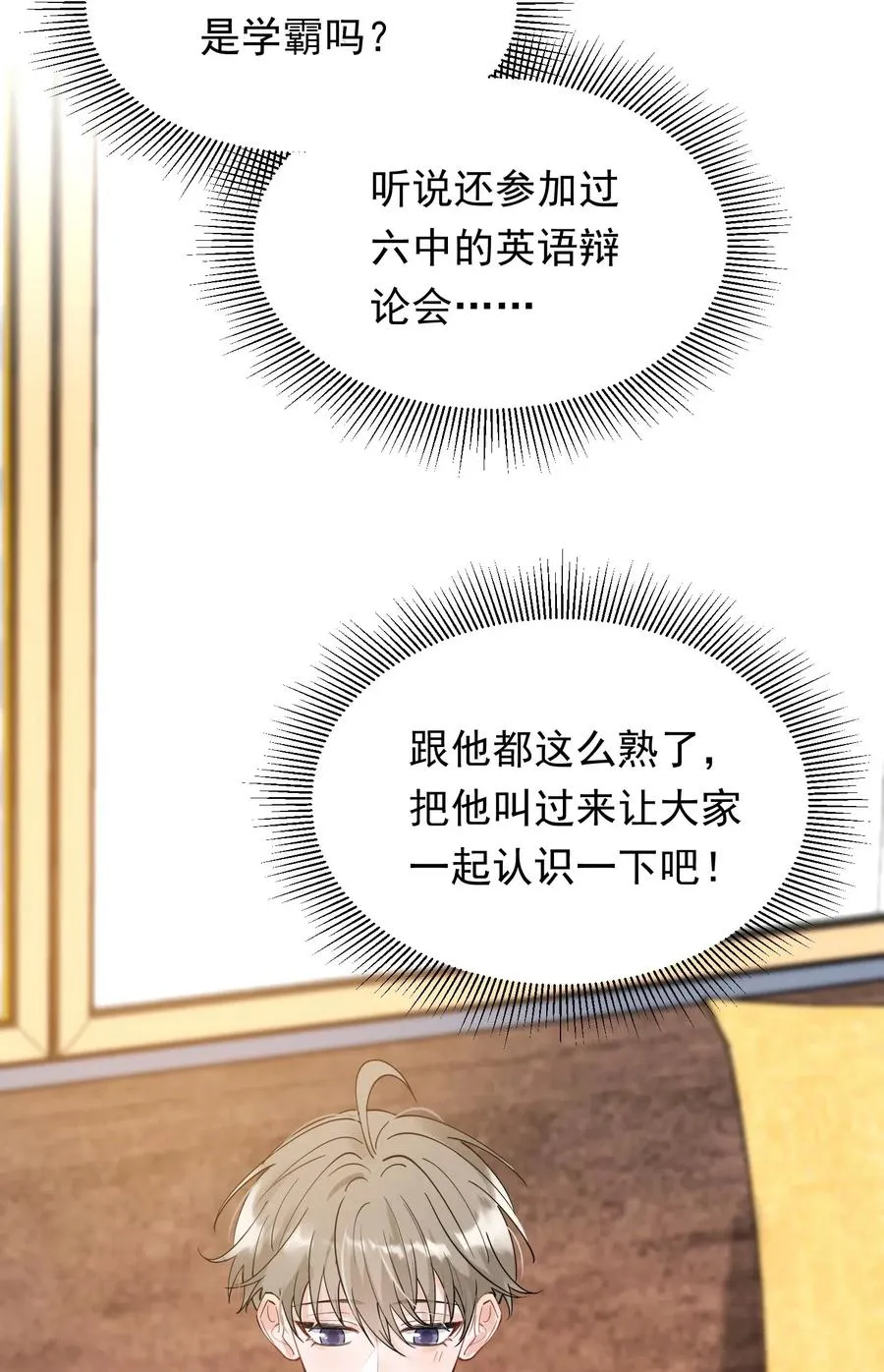 036 看你往哪儿跑！ 第12页