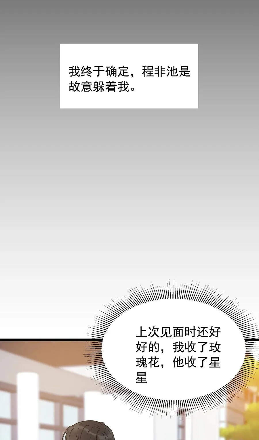 036 看你往哪儿跑！ 第23页