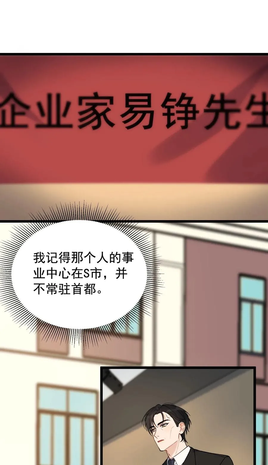 036 看你往哪儿跑！ 第30页