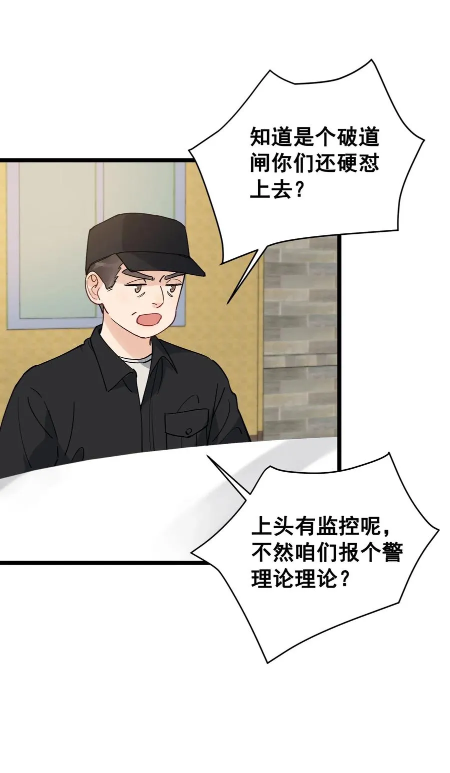 036 看你往哪儿跑！ 第39页