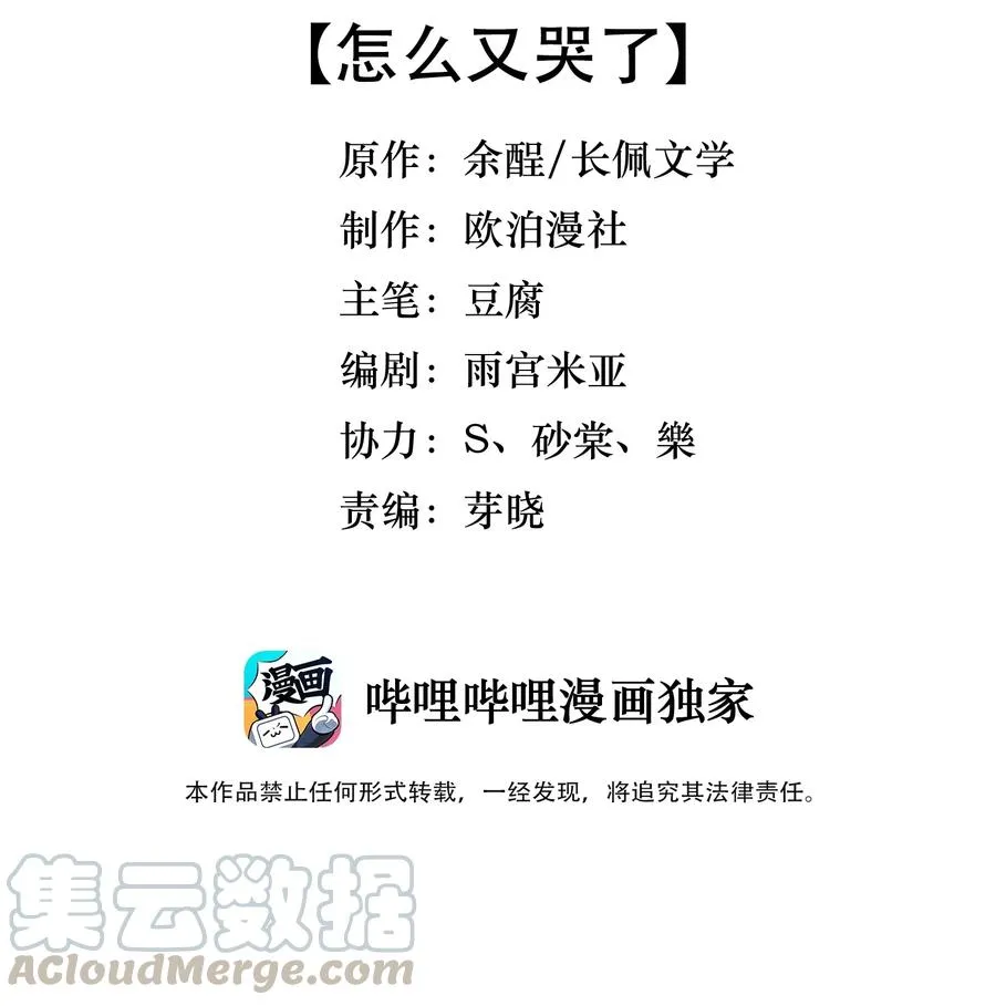 037 怎么又哭了 第3页