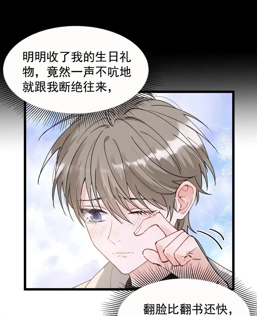 037 怎么又哭了 第16页