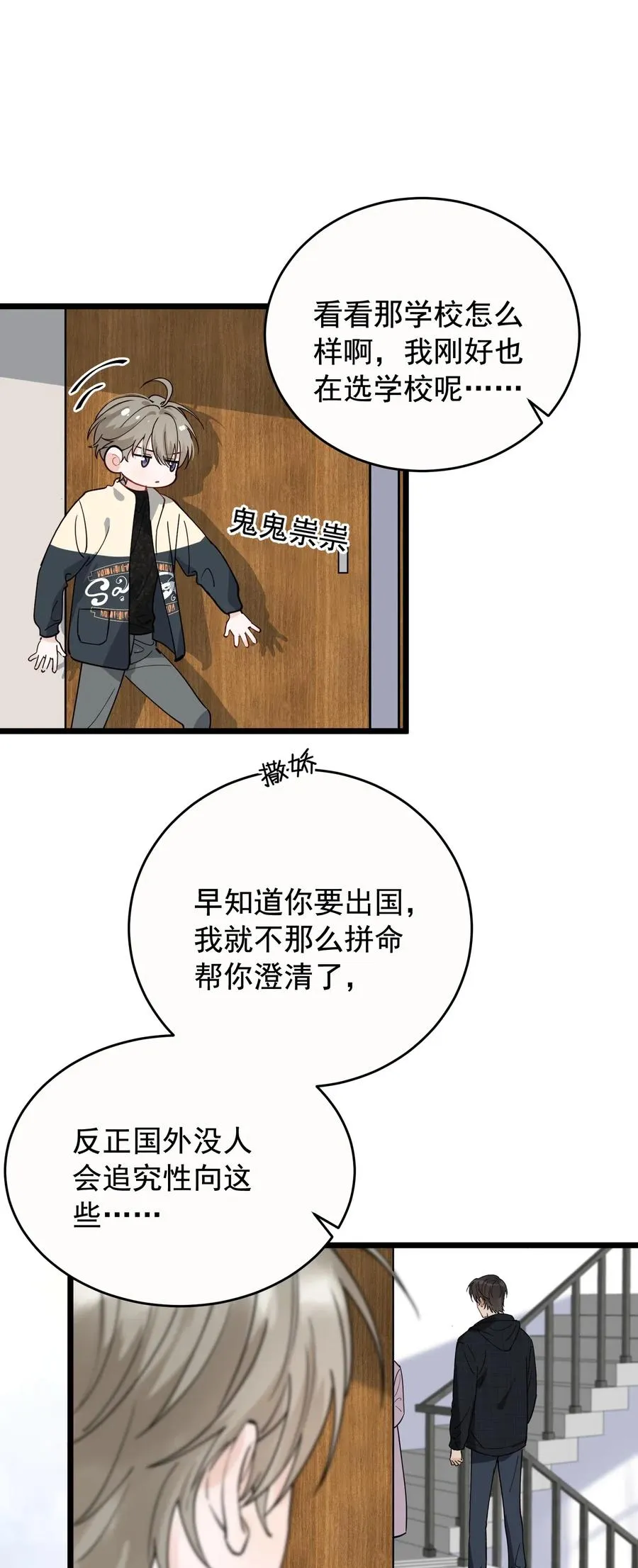 037 怎么又哭了 第36页