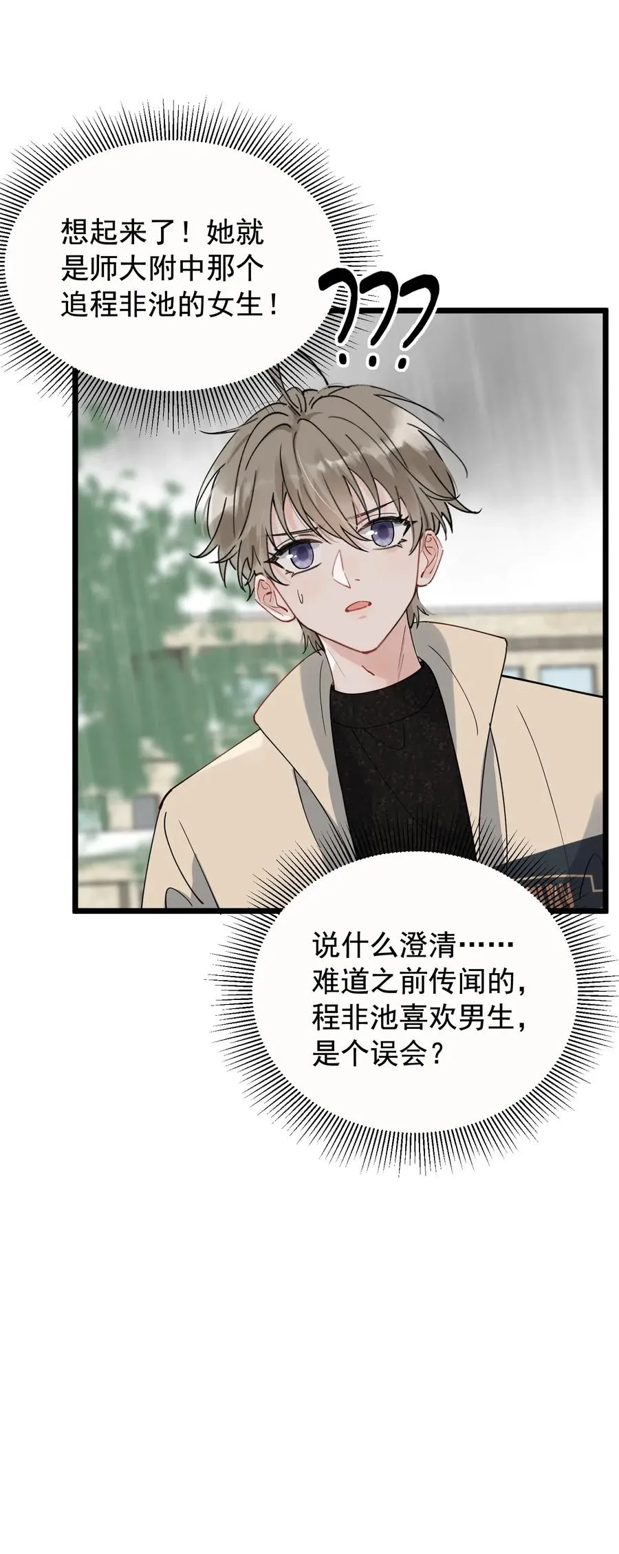 037 怎么又哭了 第38页