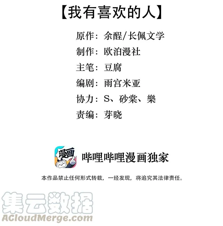 038 我有喜欢的人 第3页