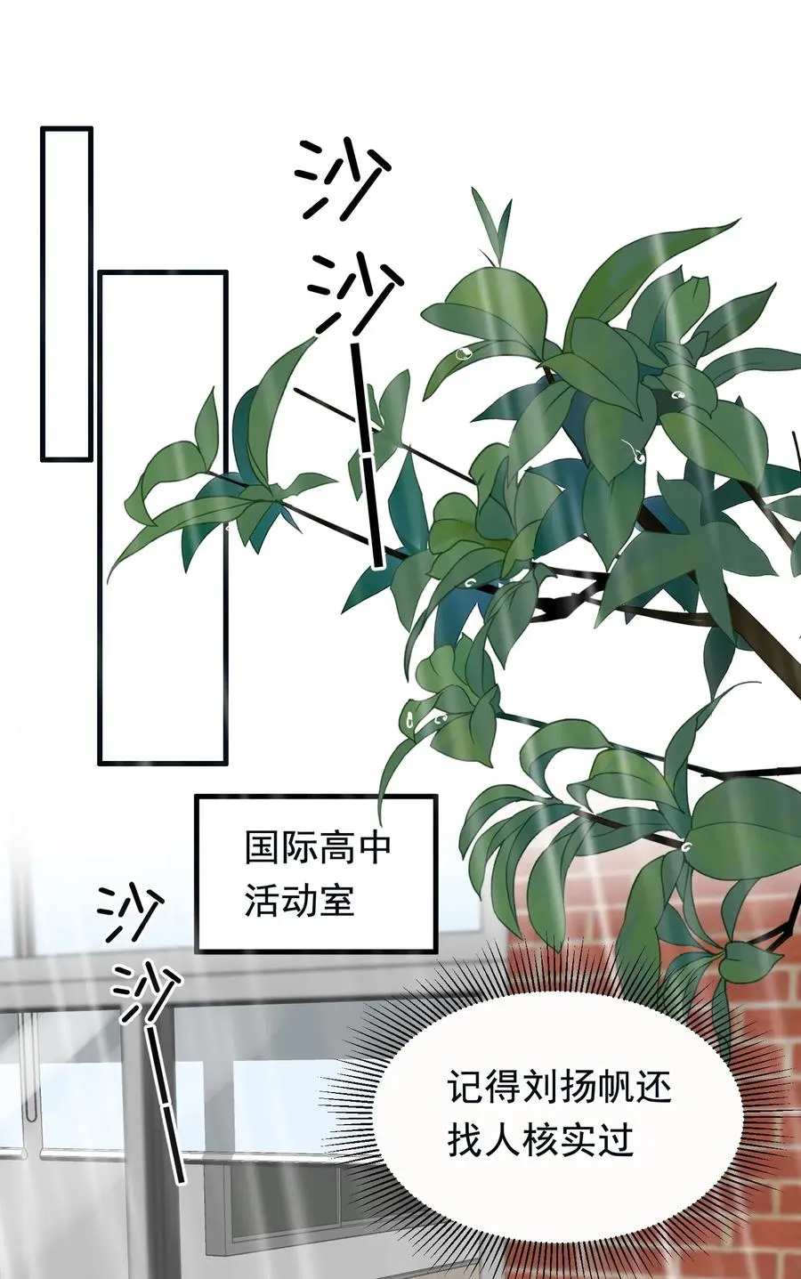 038 我有喜欢的人 第4页