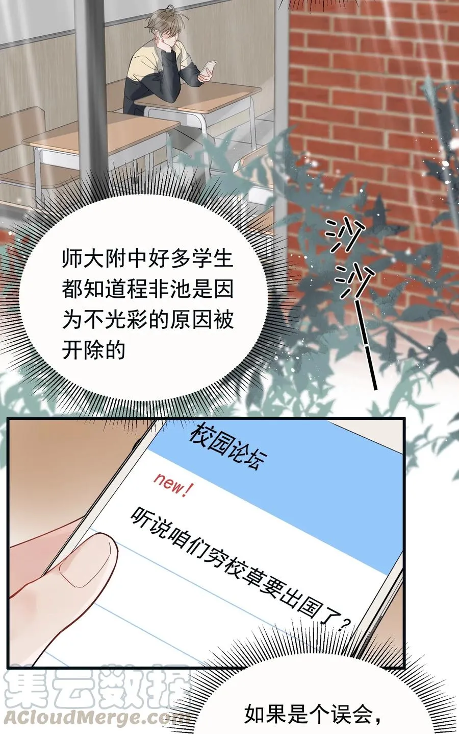 038 我有喜欢的人 第5页
