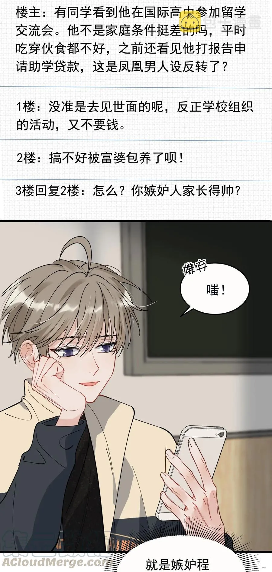 038 我有喜欢的人 第7页