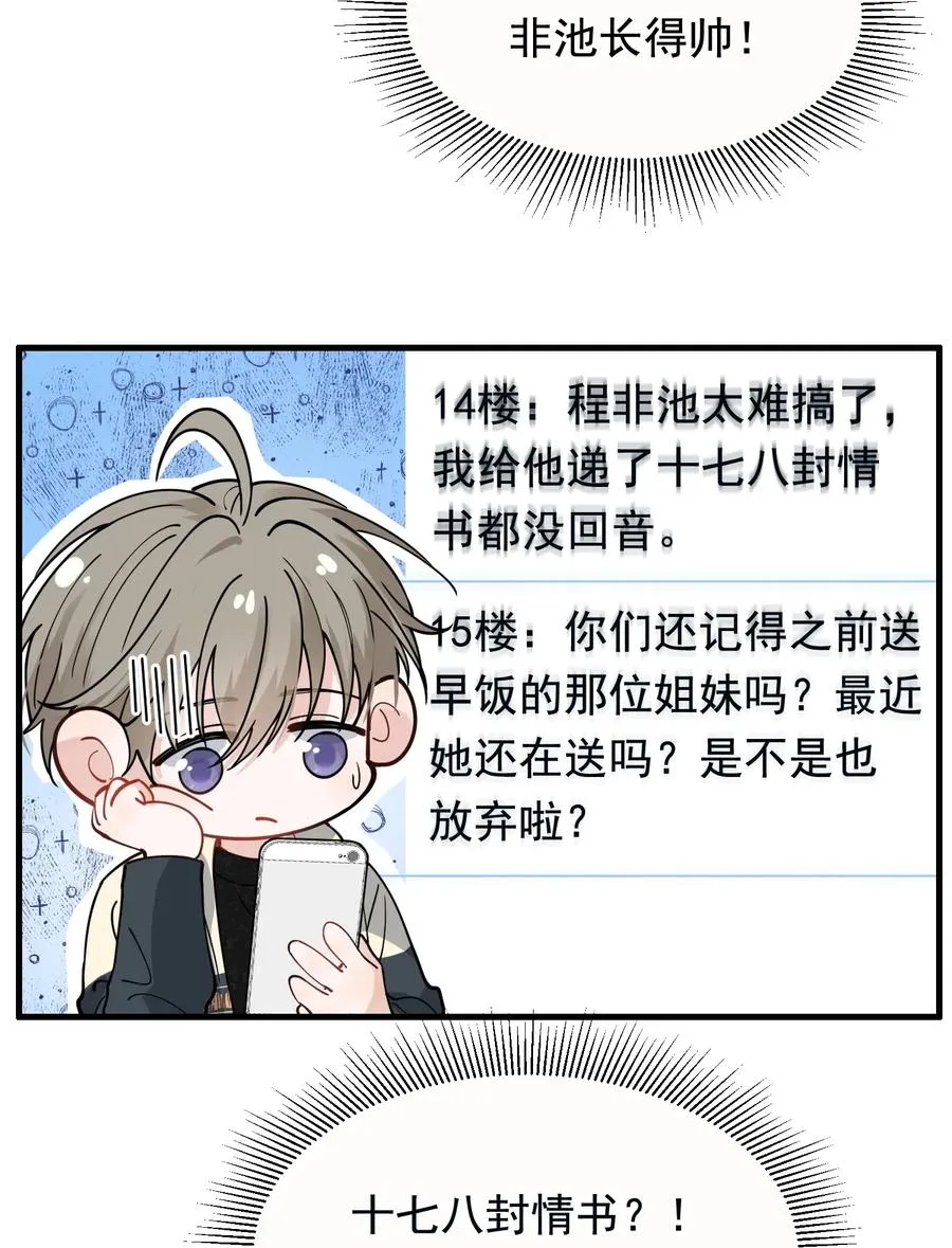 038 我有喜欢的人 第8页