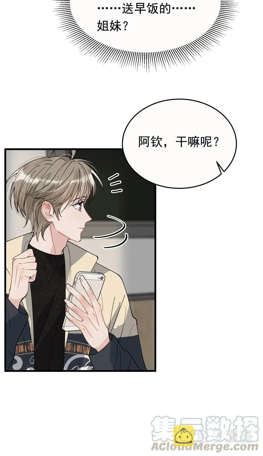 038 我有喜欢的人 第9页