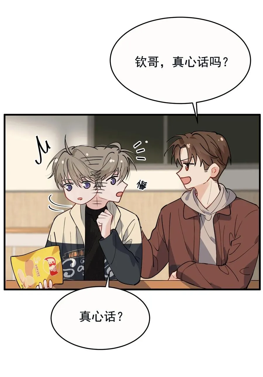 038 我有喜欢的人 第16页
