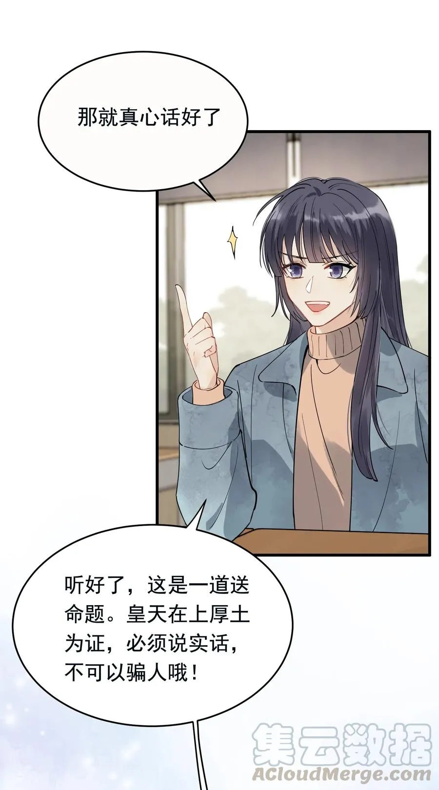 038 我有喜欢的人 第17页