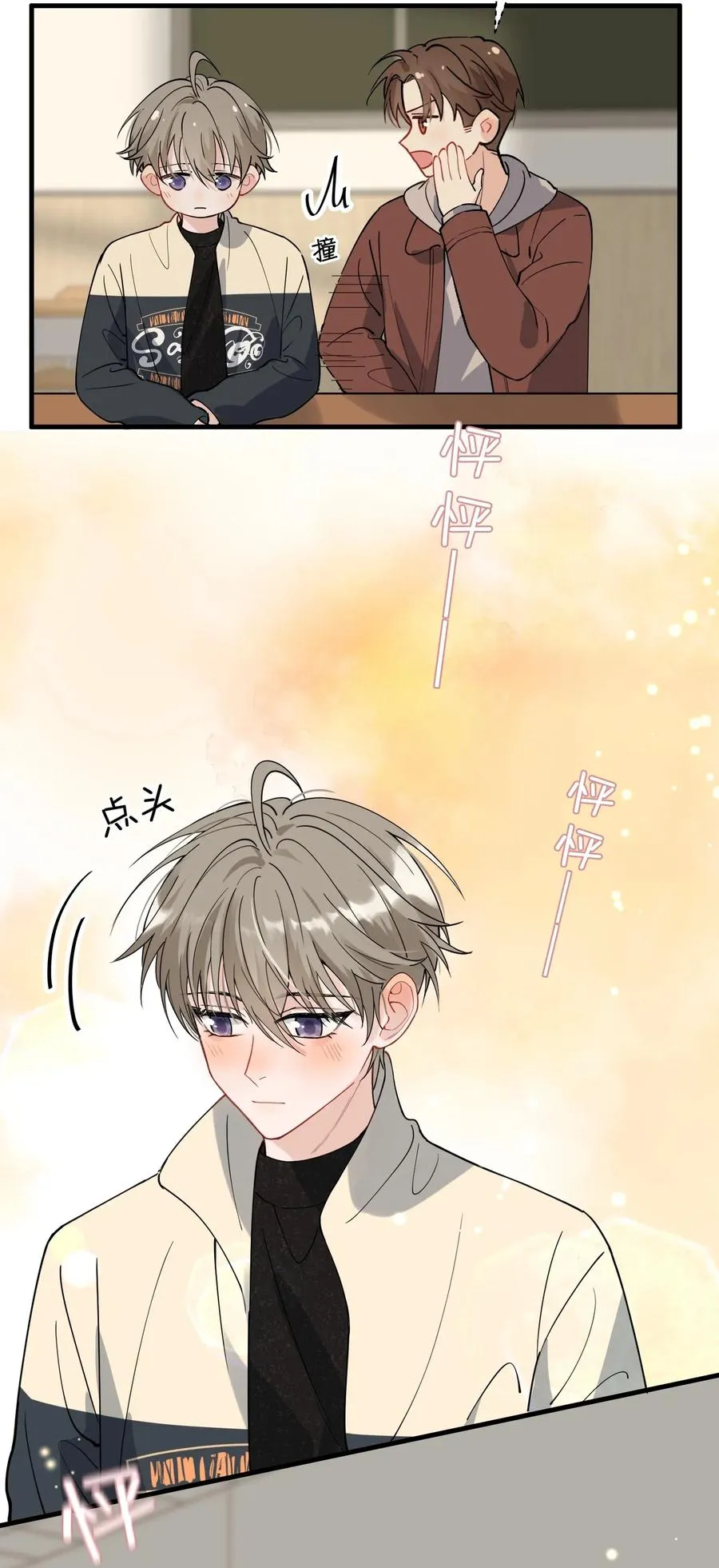 038 我有喜欢的人 第20页