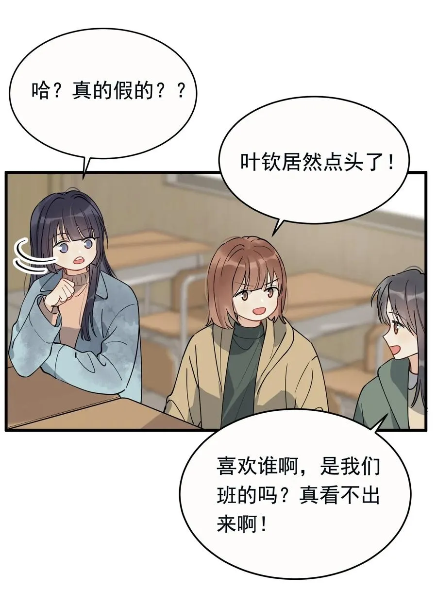 038 我有喜欢的人 第22页
