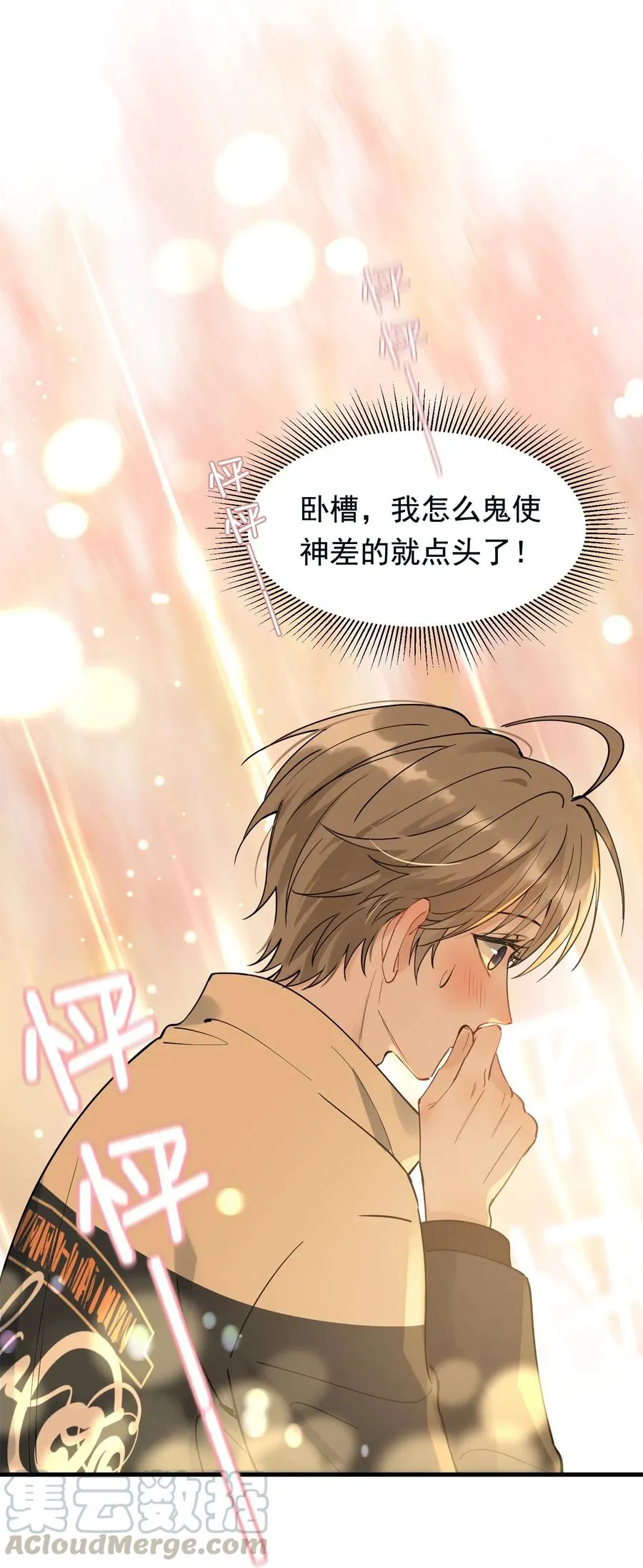 038 我有喜欢的人 第23页