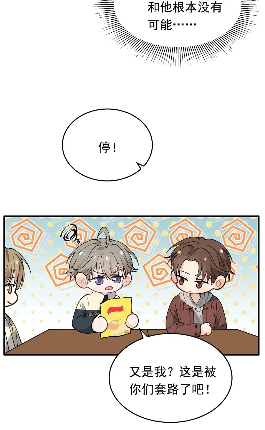 038 我有喜欢的人 第26页