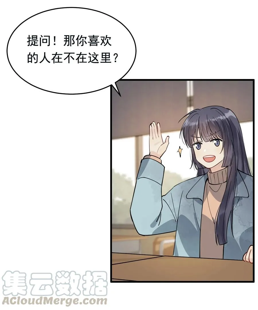 038 我有喜欢的人 第27页