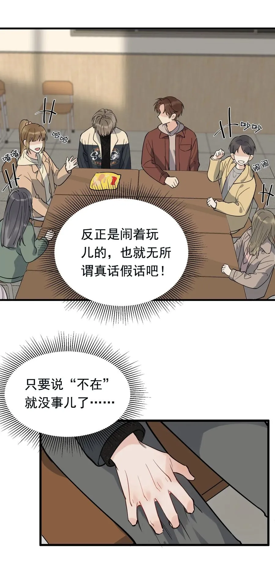 038 我有喜欢的人 第28页