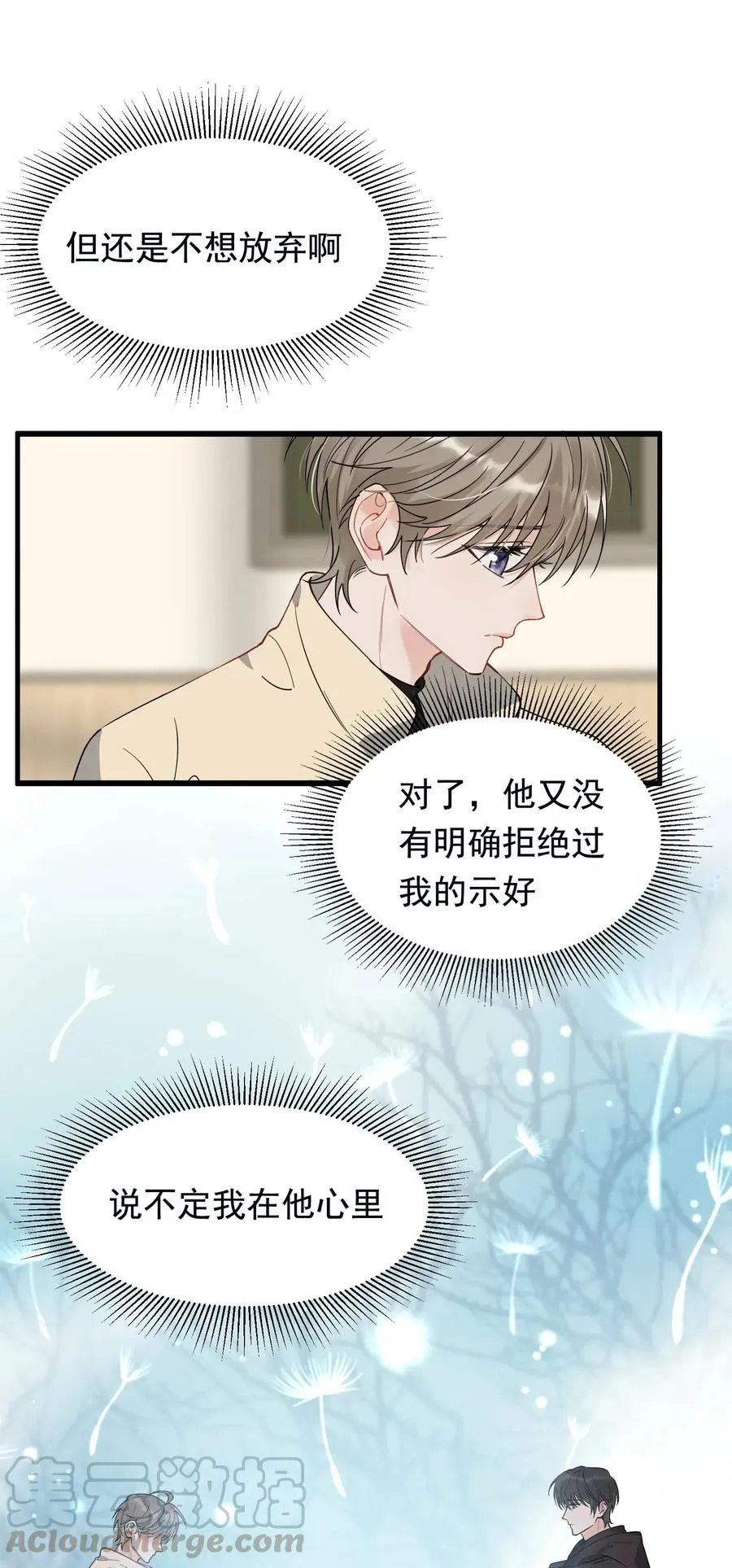 038 我有喜欢的人 第29页