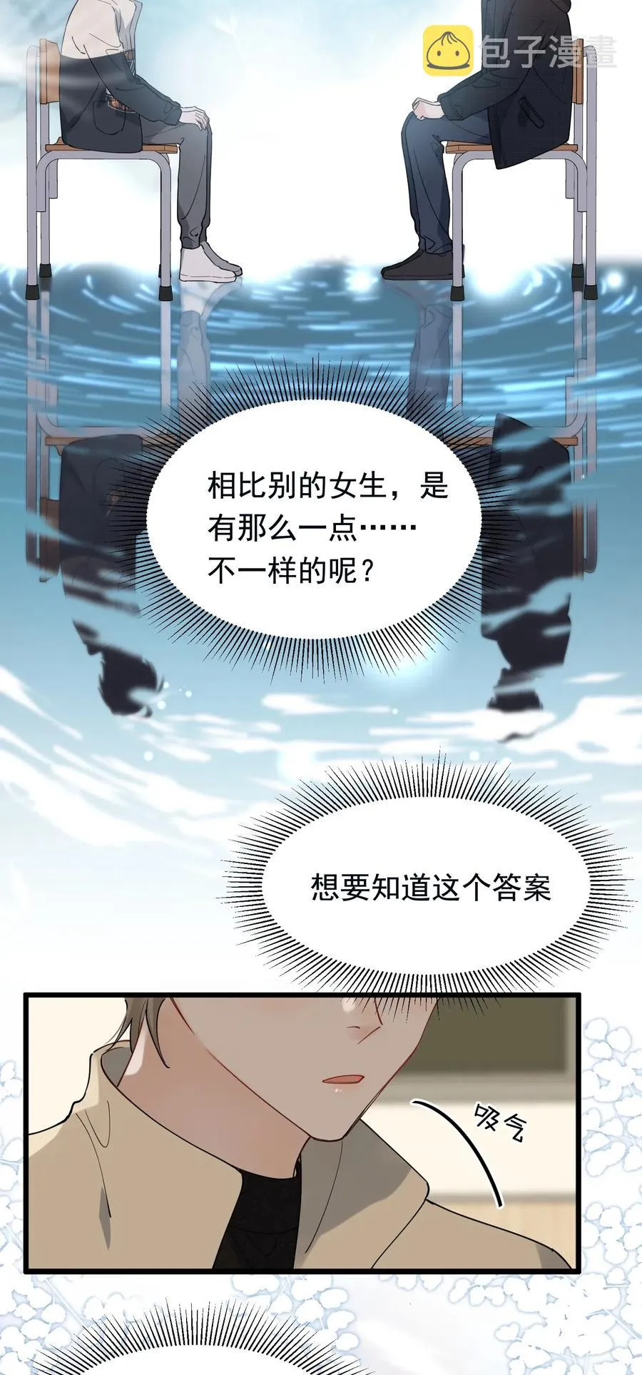 038 我有喜欢的人 第30页