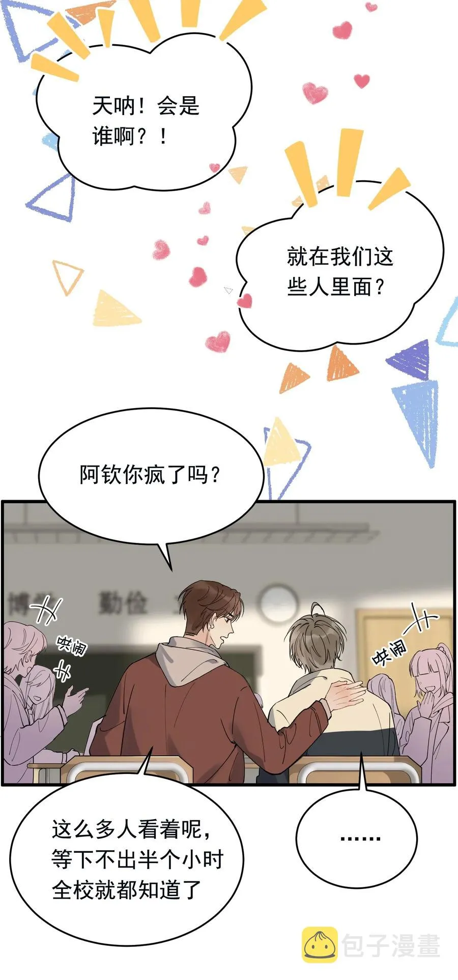 038 我有喜欢的人 第32页