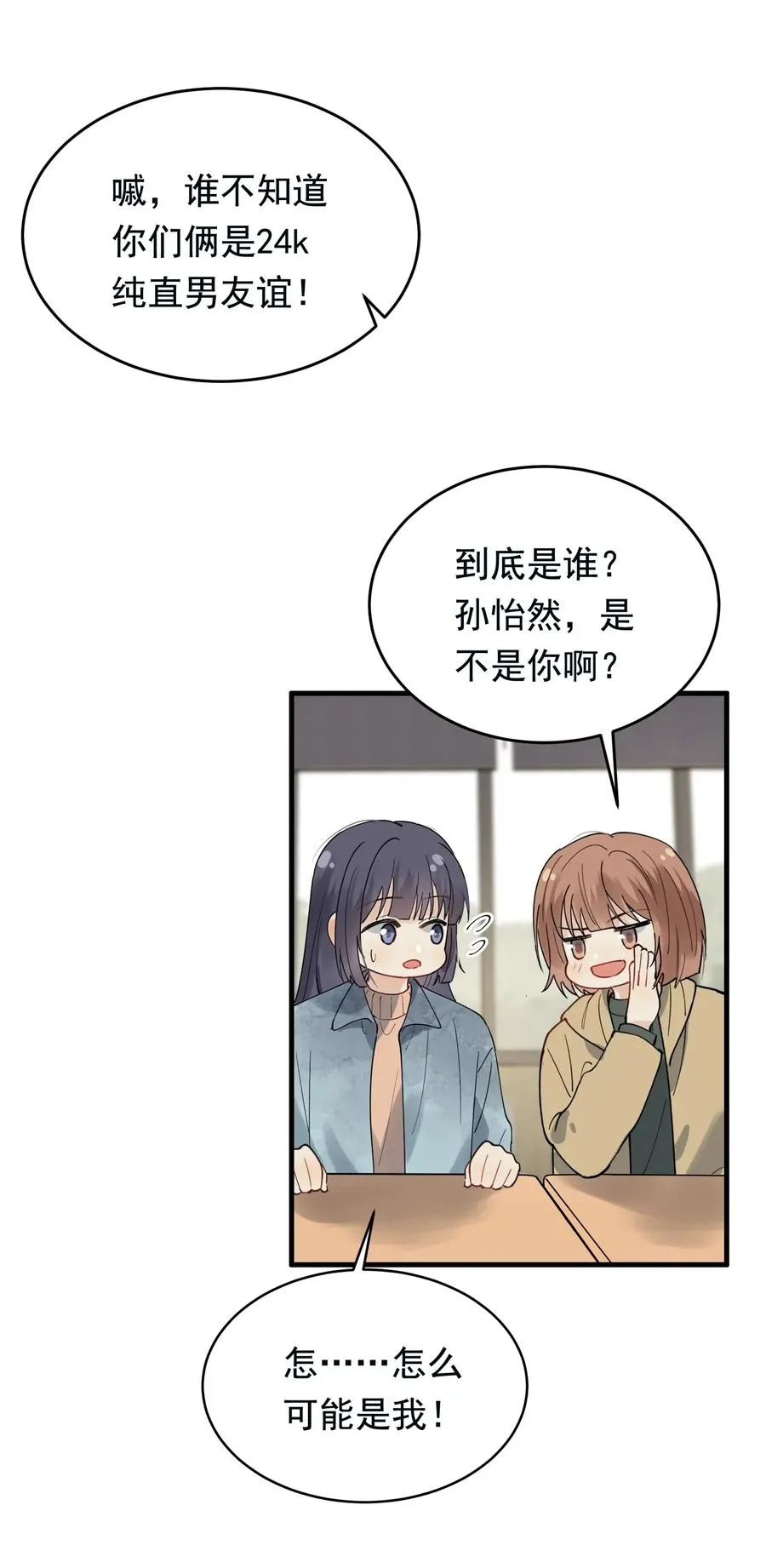 038 我有喜欢的人 第34页