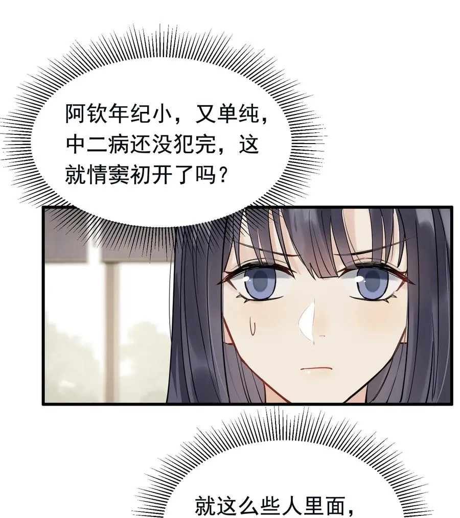 038 我有喜欢的人 第36页