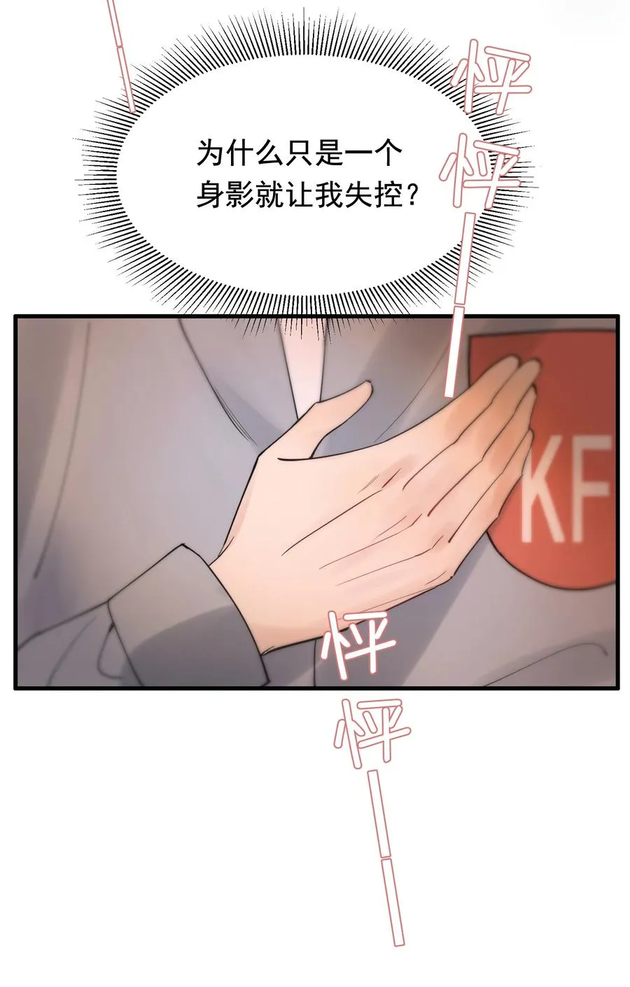 039 一个身影心就失控 第29页