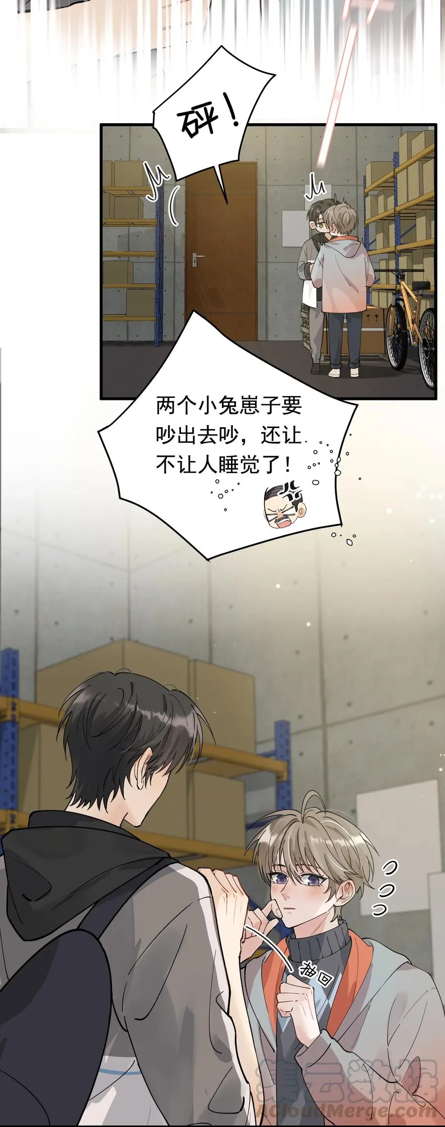 041 不然你再摸摸？ 第4页