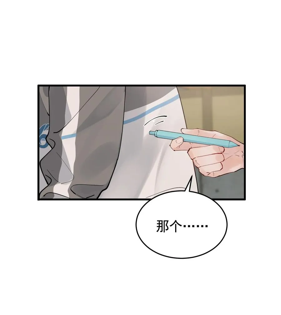 041 不然你再摸摸？ 第8页