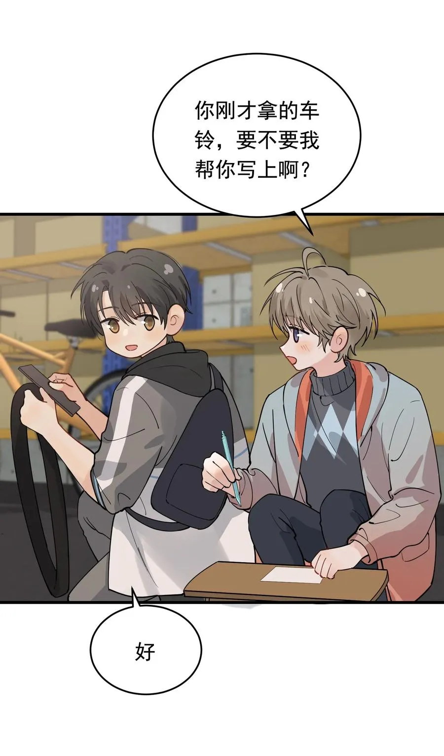 041 不然你再摸摸？ 第9页