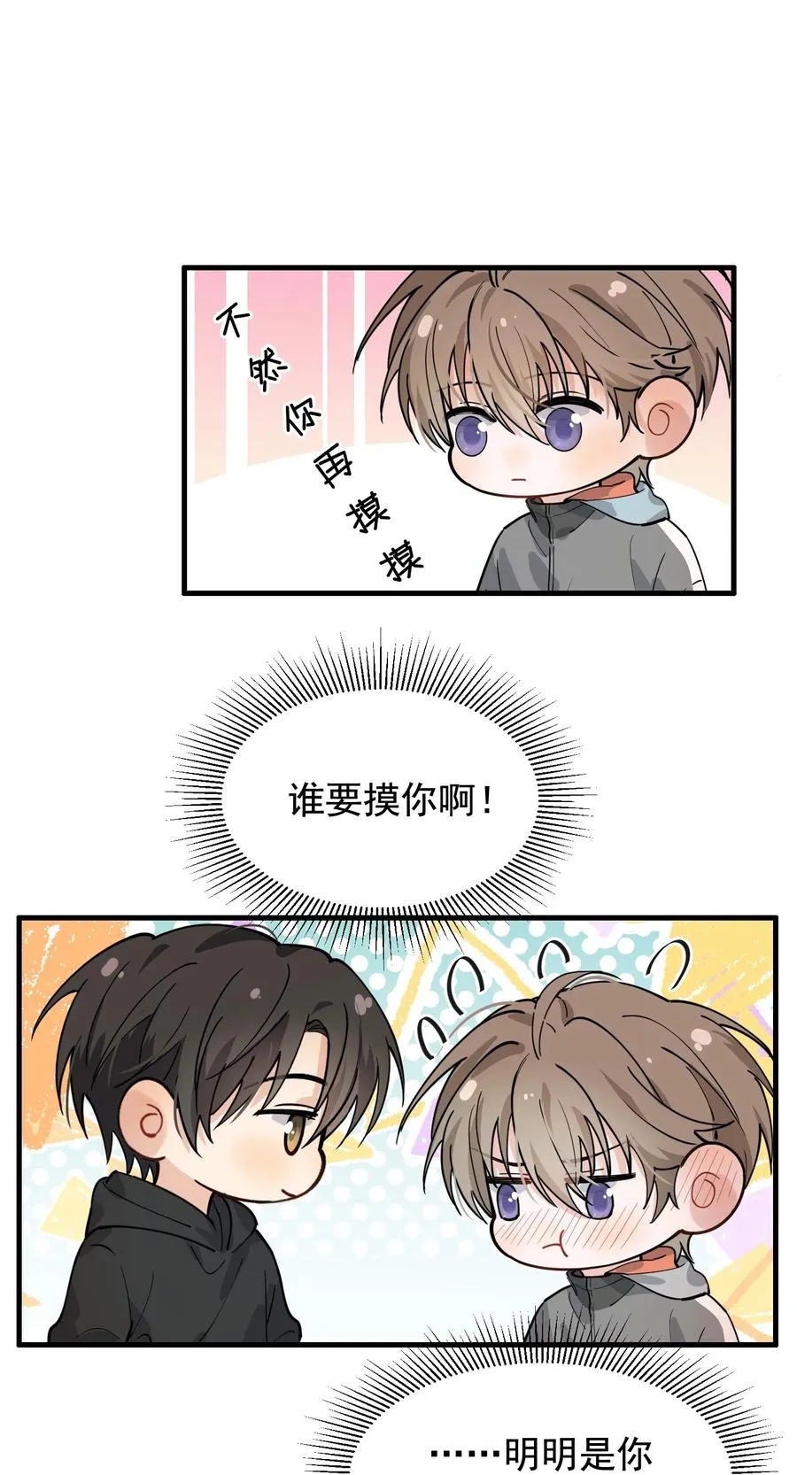 041 不然你再摸摸？ 第14页