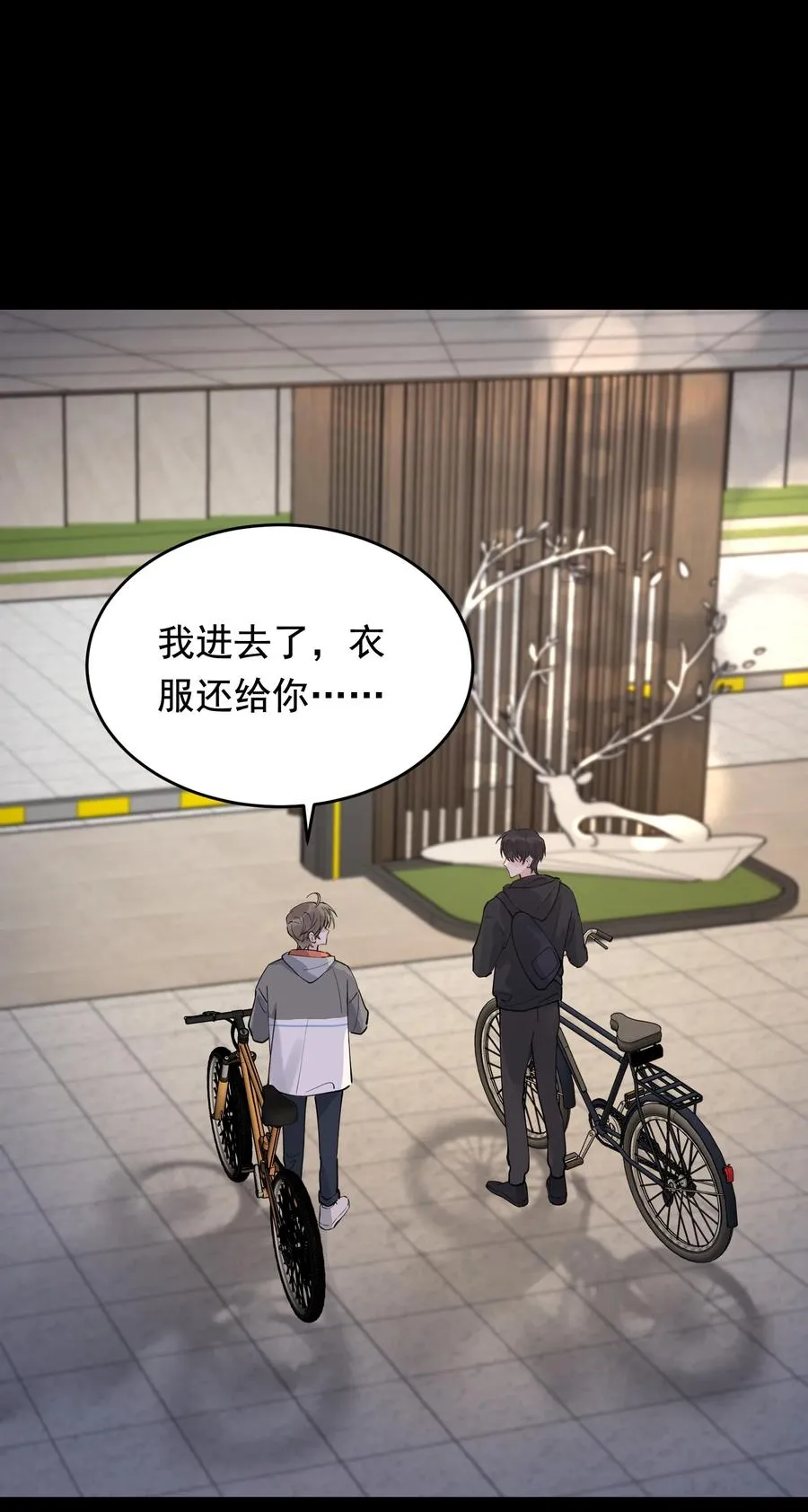 041 不然你再摸摸？ 第18页