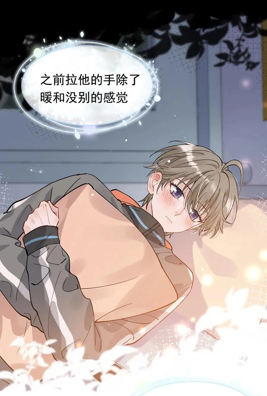 041 不然你再摸摸？ 第21页