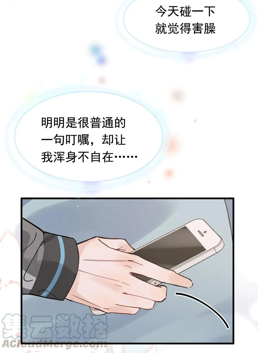 041 不然你再摸摸？ 第22页