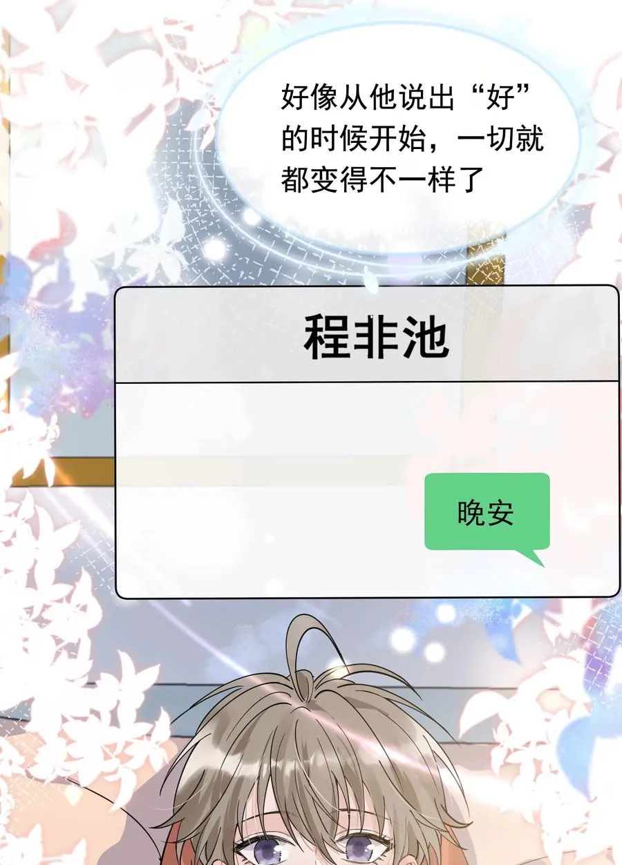 041 不然你再摸摸？ 第23页