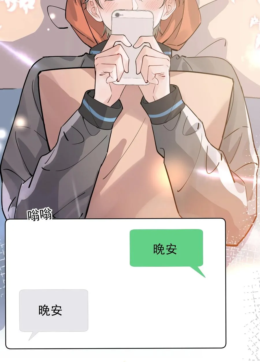 041 不然你再摸摸？ 第24页
