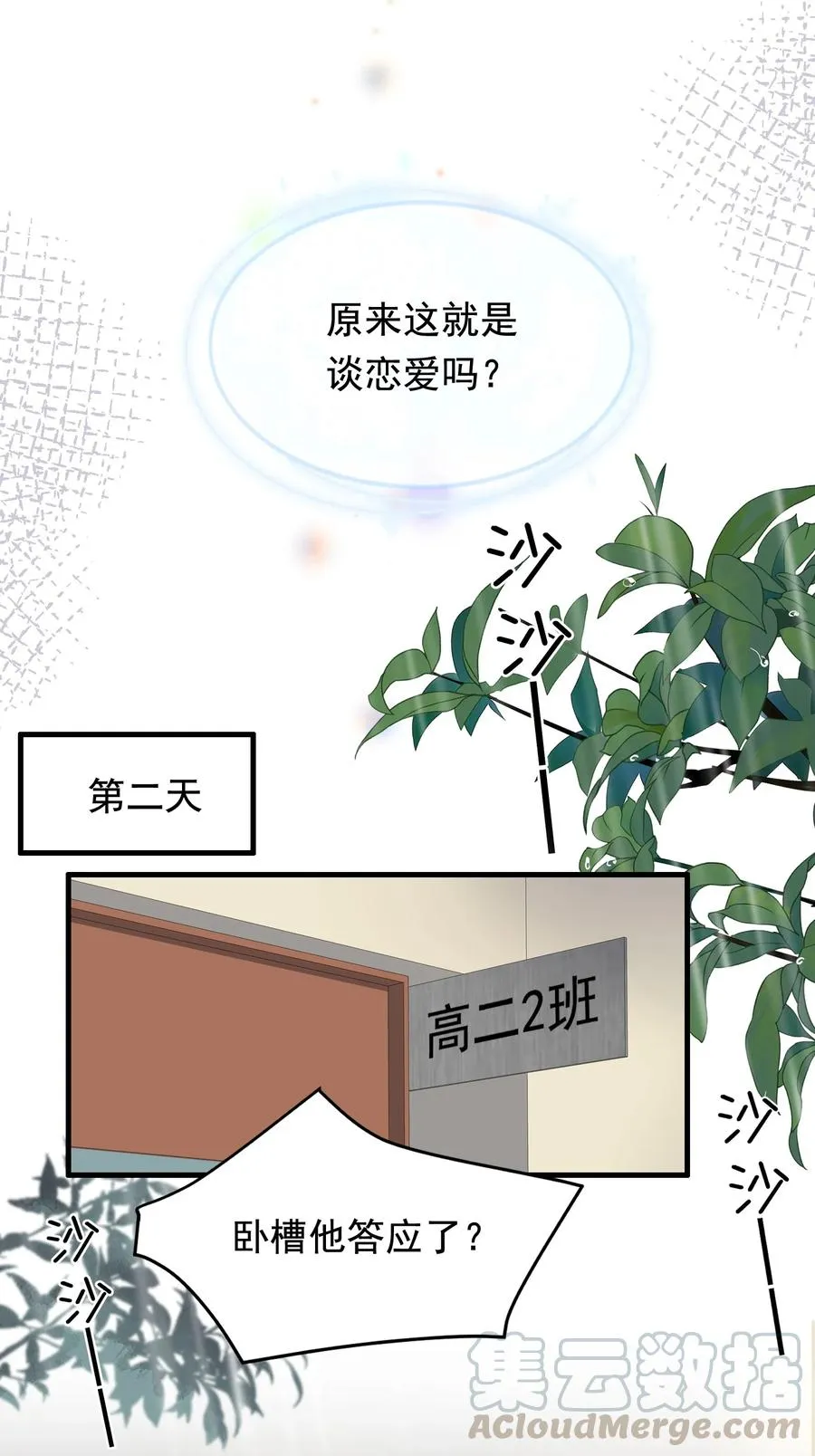 041 不然你再摸摸？ 第25页