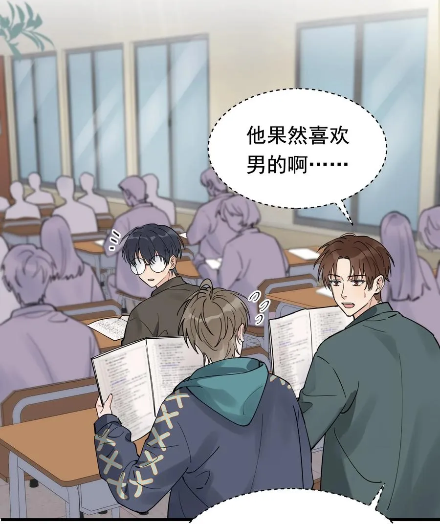 041 不然你再摸摸？ 第26页