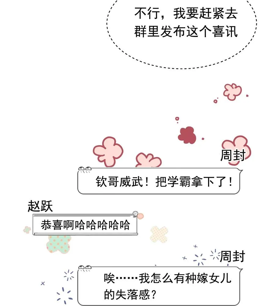 041 不然你再摸摸？ 第27页