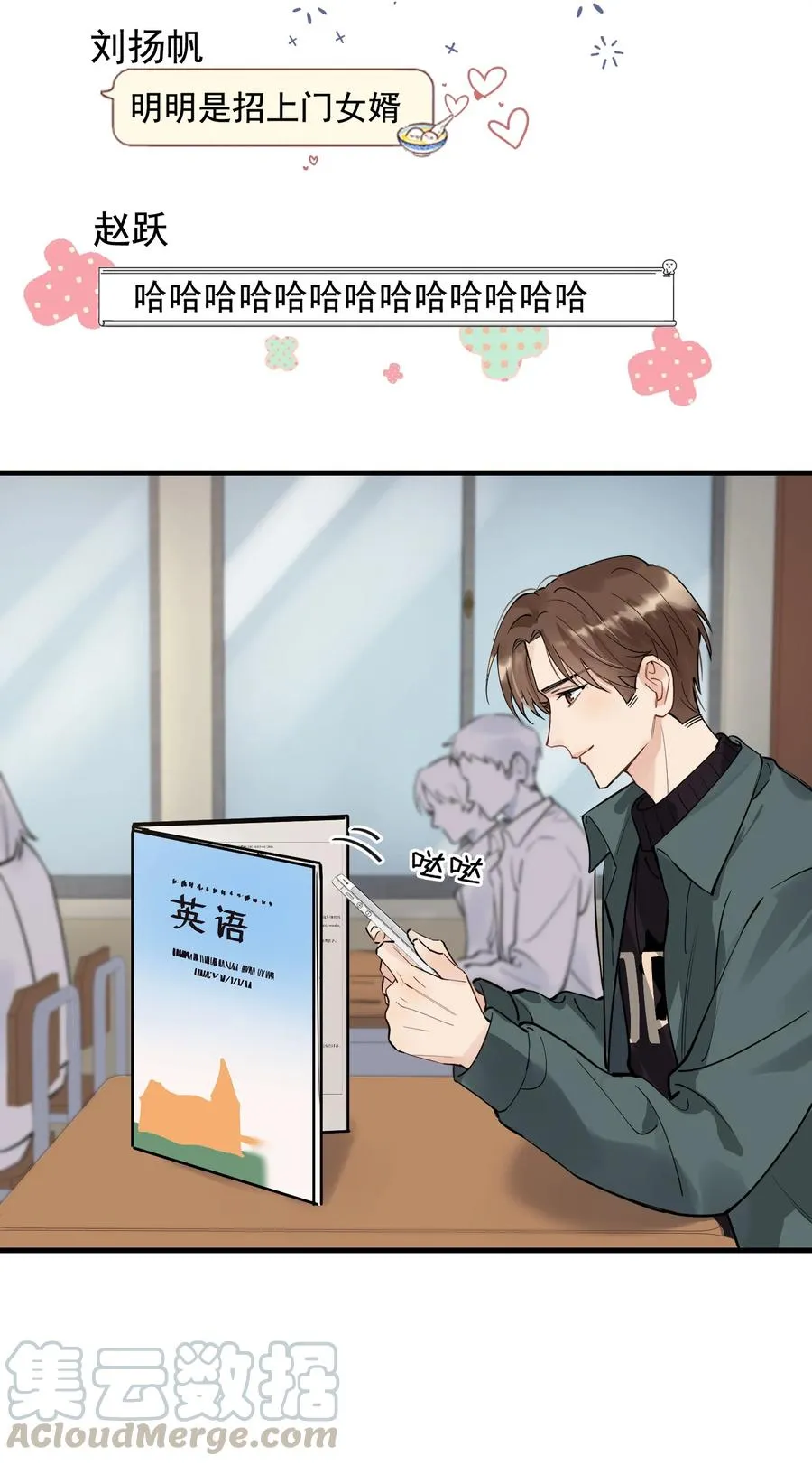 041 不然你再摸摸？ 第28页