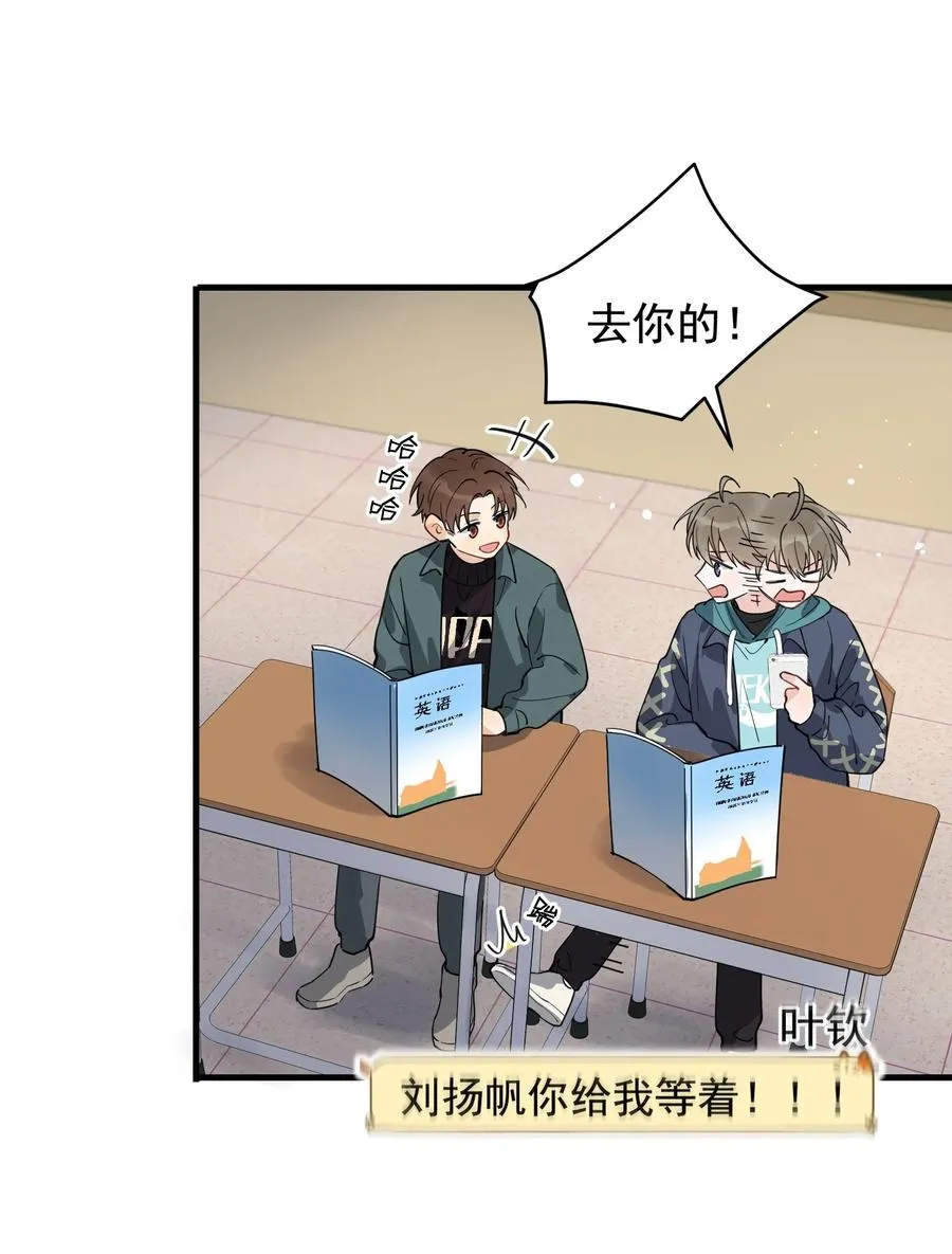 041 不然你再摸摸？ 第29页