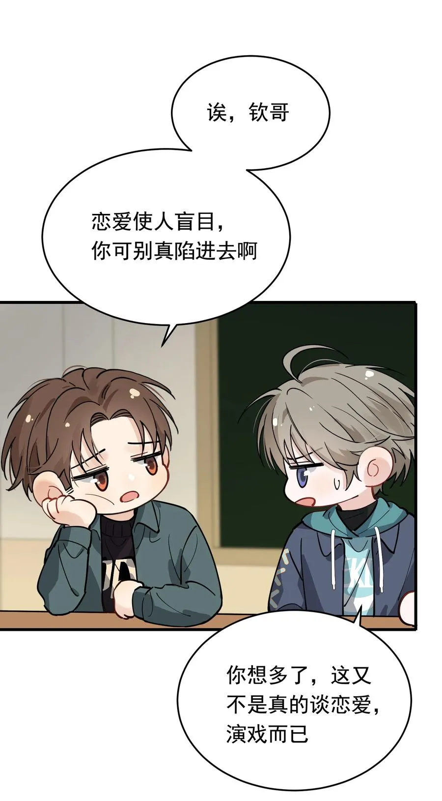 041 不然你再摸摸？ 第30页