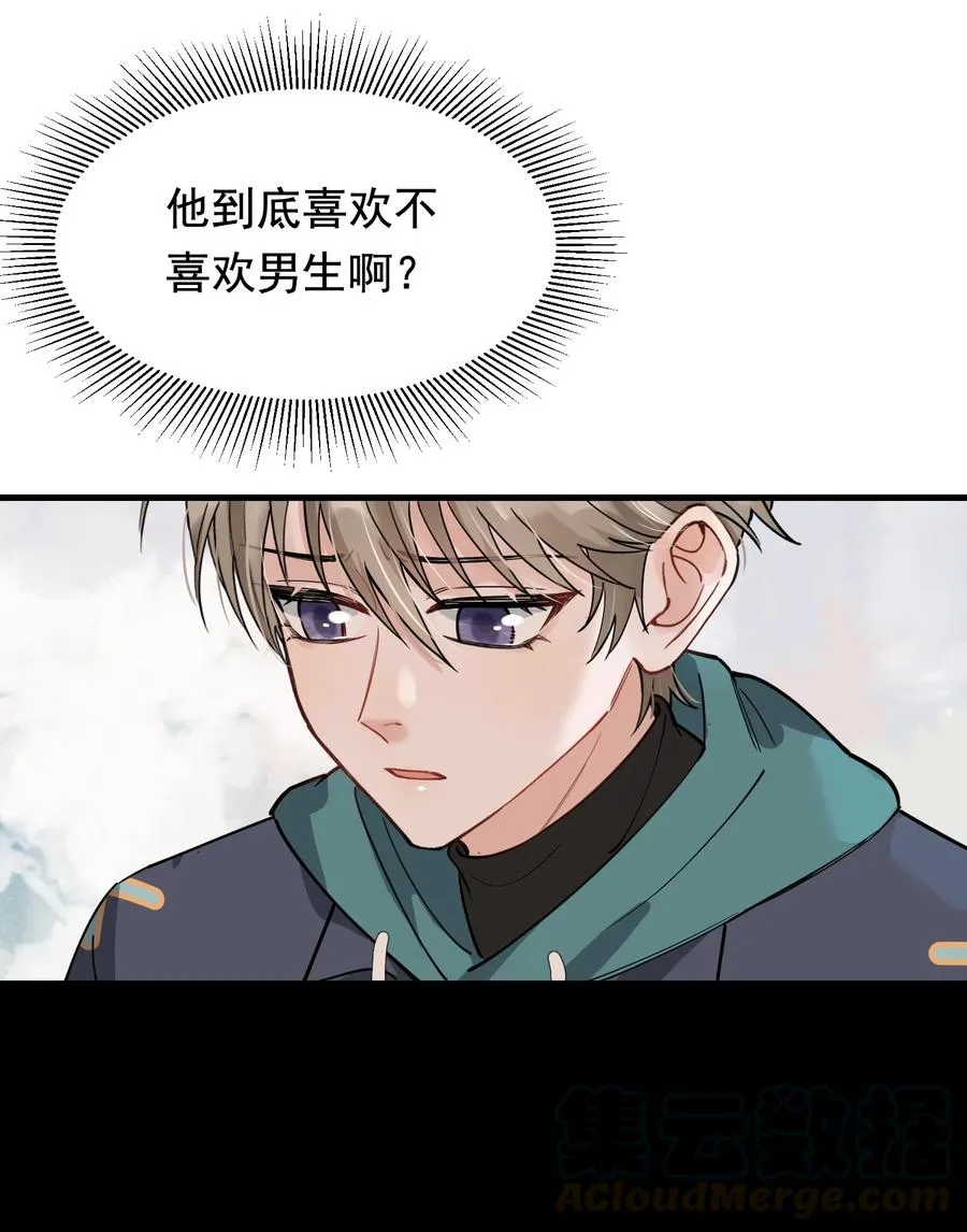 041 不然你再摸摸？ 第31页